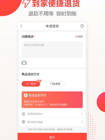 深圳天虹商场网上商城app软件介绍，深圳天虹商场网上商城app