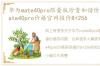 华为mate40pro限量版珍贵和谐价格 华为mate40pro价格官网报价8+256