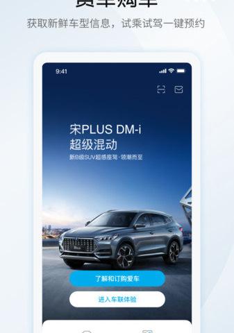 比亚迪汽车最新版app软件介绍，比亚迪汽车最新版app