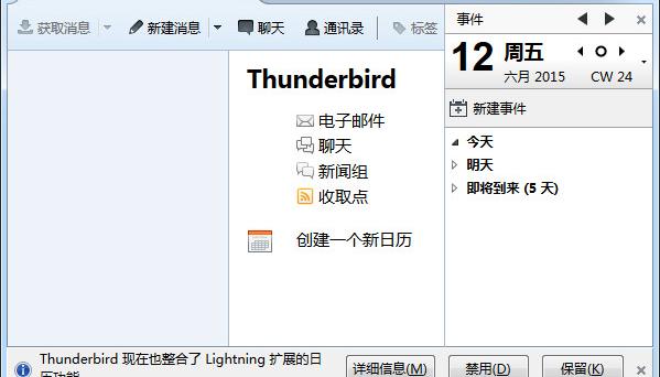 thunderbird免费版软件介绍，thunderbird免费版