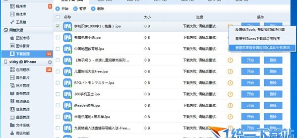 启动tools提示安装驱动组件是什么意思 itools下载驱动失败