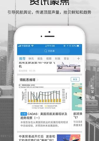 中国民航资源信息网论坛(民航事)软件介绍，中国民航资源信息网论坛(民航事)