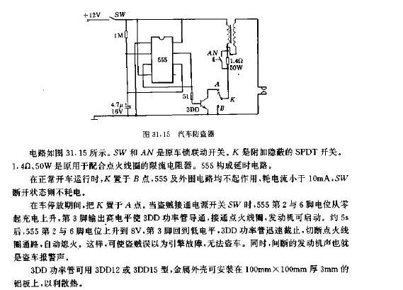 汽车防盗器原理图详解，汽车防盗器原理图