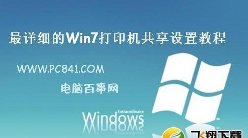 win7打印机共享怎么设置 打印机共享怎么设置w7