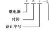 时间继电器符号及含义详解，时间继电器符号及含义