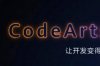 华为云开启CodeArts Snap免费公测