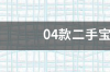 一辆宝马730LI多少钱？ 宝马730li多少钱