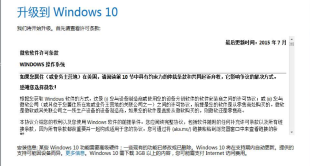 旗舰版win7能直接升级win10吗？ win7旗舰版更新win10