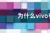 如何进入oppo官网登录？ oppo商城官网