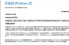 旗舰版win7能直接升级win10吗？ win7旗舰版更新win10