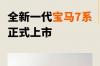 2022款宝马7系烧机油吗？ 2022款宝马7系