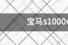 宝马s1000rr水货多少钱？ 宝马s1000rr官方报价