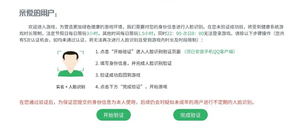 关于腾讯游戏实名认证和人脸识别？ 实名认证人脸识别