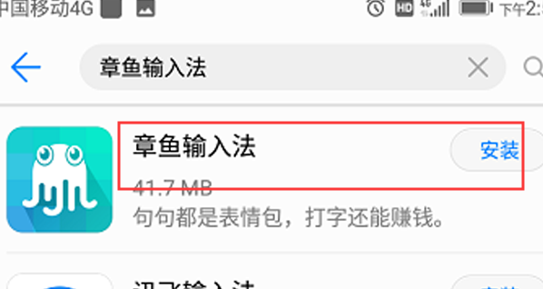 章鱼输入法怎么用 章鱼输入法