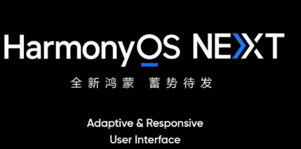 HarmonyOS NEXT支持多种设备的自适应和响应式用户界面