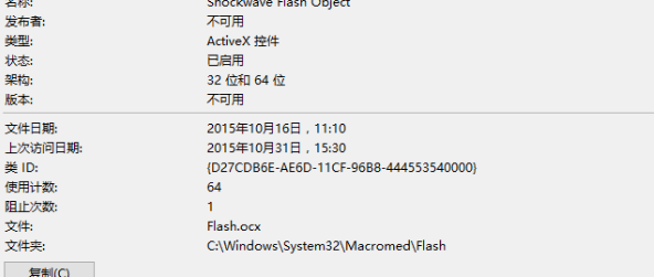 adobe flash player被禁用了，怎么启用 shockwave flash object不可用