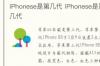 iPhonese是第几代 iPhonese是第几代 iphonese第四代