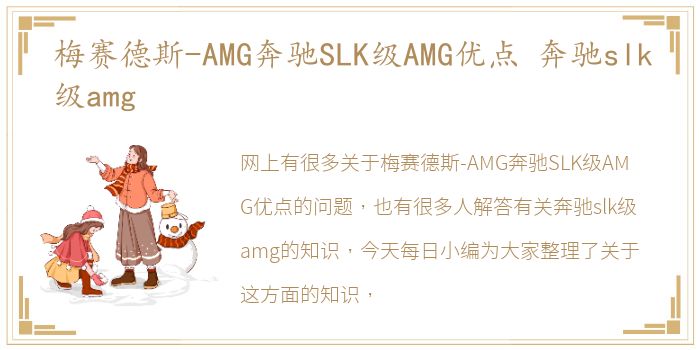 梅赛德斯-AMG奔驰SLK级AMG优点 奔驰slk级amg