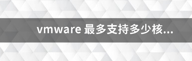 vmware vmware 下载