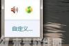 win7声音图标不见了怎么办 windows7声音图标不见了