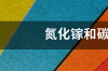 氮化硅和碳化硅和氮化硅结合碳化硅的区别？ 碳化硅和氮化硅区别