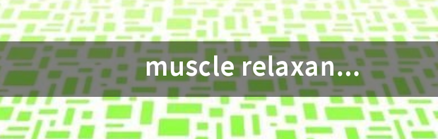 muscle 是什么意思？ muscle