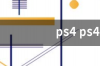 ps4 playstation官方网站