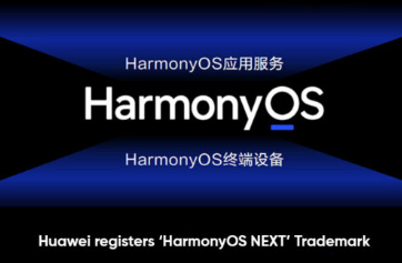 华为注册HarmonyOS NEXT商标