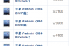 苹果迷你ipad多少钱 苹果ipad官网价格表