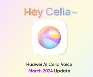 华为AI Celia Voice收到2024年3月改进更新